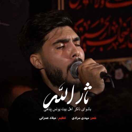 یونس پناهی ثارالله
